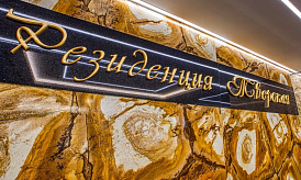 Пентхаус, Лот №135332, Жилой комплекс «Ренессанс», ЦАО, Тверской, м. Маяковская, 2-я Брестская